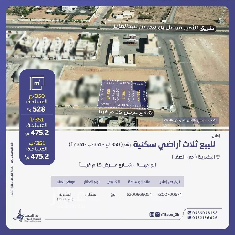 أرض للبيع في شارع عبدالله بن عمرو بن العاص, حي الصفاء, مدينة البكيريه, منطقة القصيم