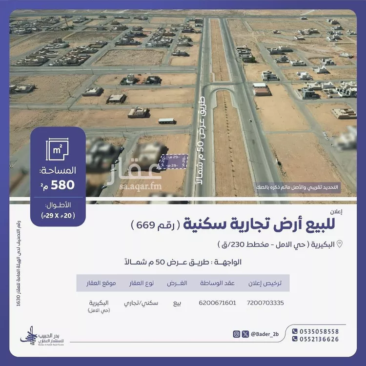 أرض للبيع في حي الأمل, مدينة البكيريه, منطقة القصيم