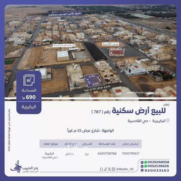 أرض للبيع في شارع السواد, حي القادسية, مدينة البكيرية, منطقة القصيم