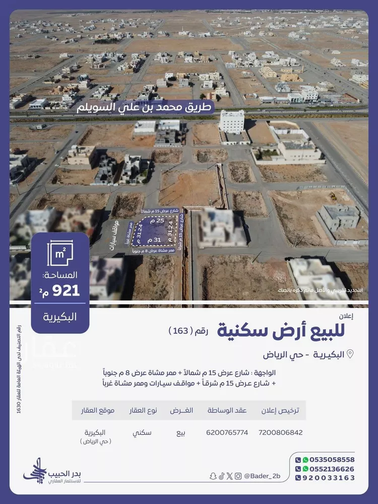 أرض للبيع في شارع عمرو ابن انس, حي الرياض, مدينة البكيرية, منطقة القصيم