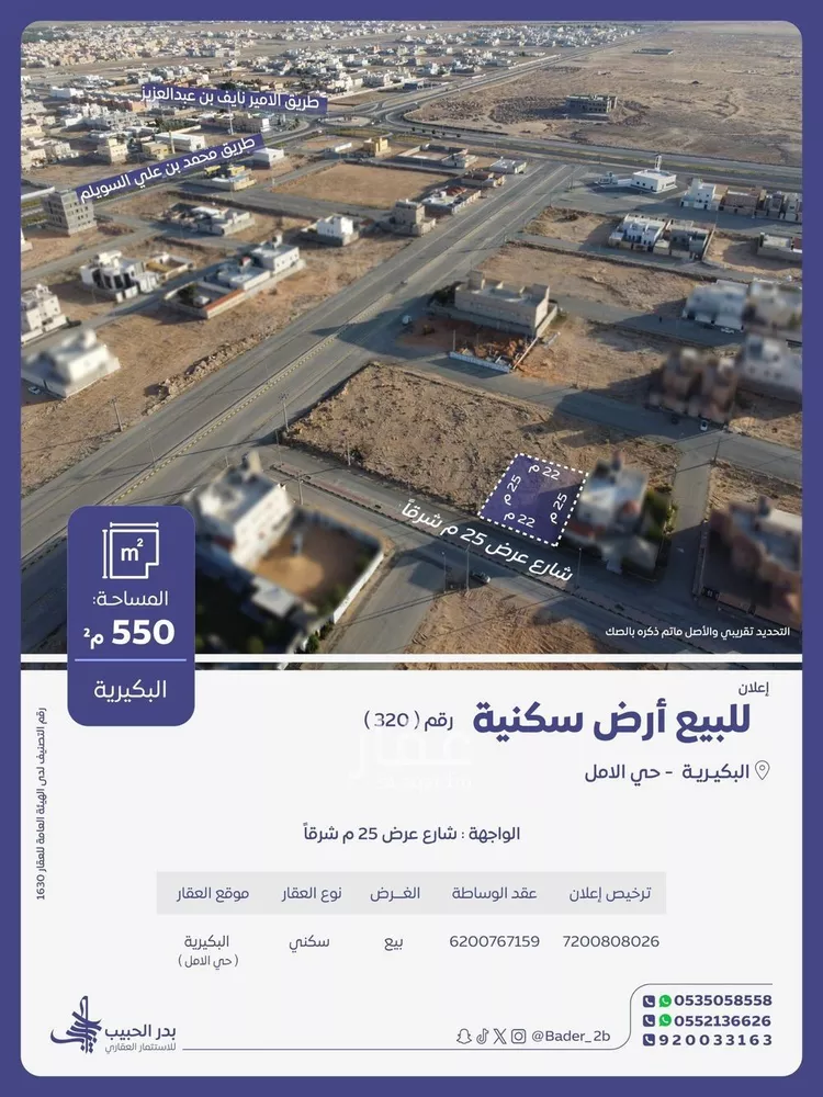 أرض للبيع في حي الأمل, مدينة البكيرية, منطقة القصيم