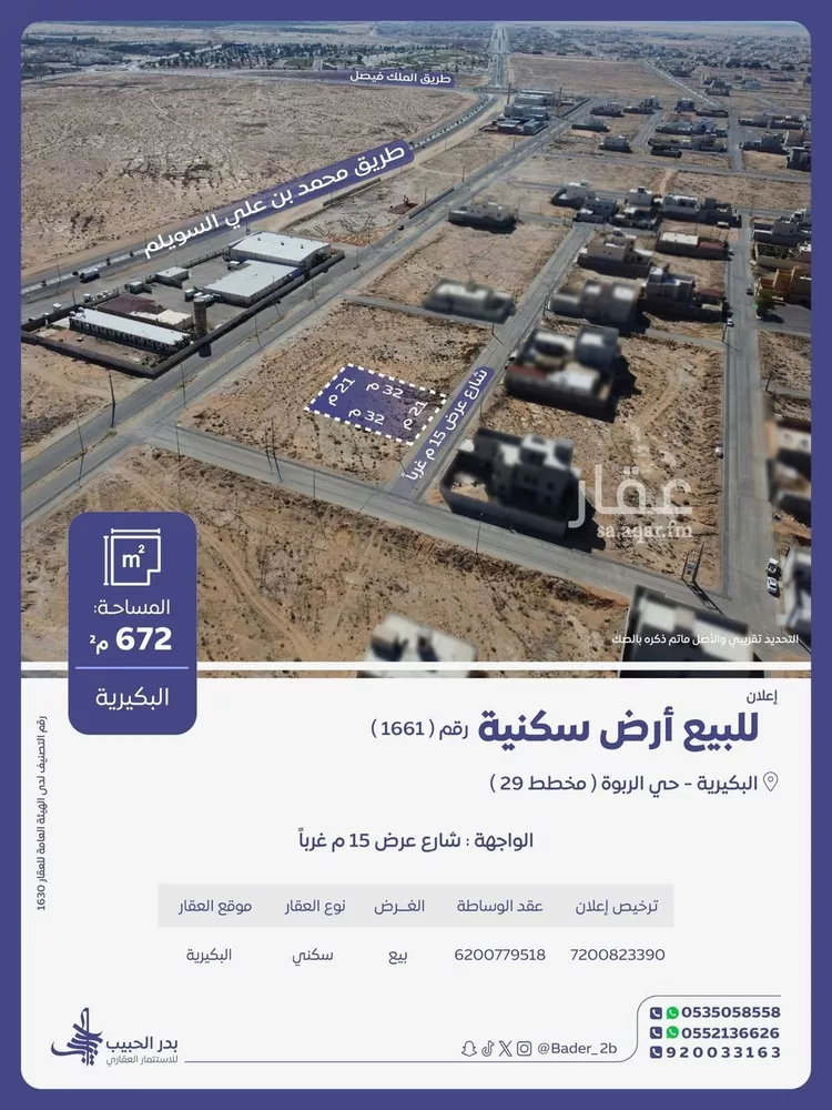 أرض للبيع في شارع جبل خزاز, حي الربوة, مدينة البكيرية, منطقة القصيم