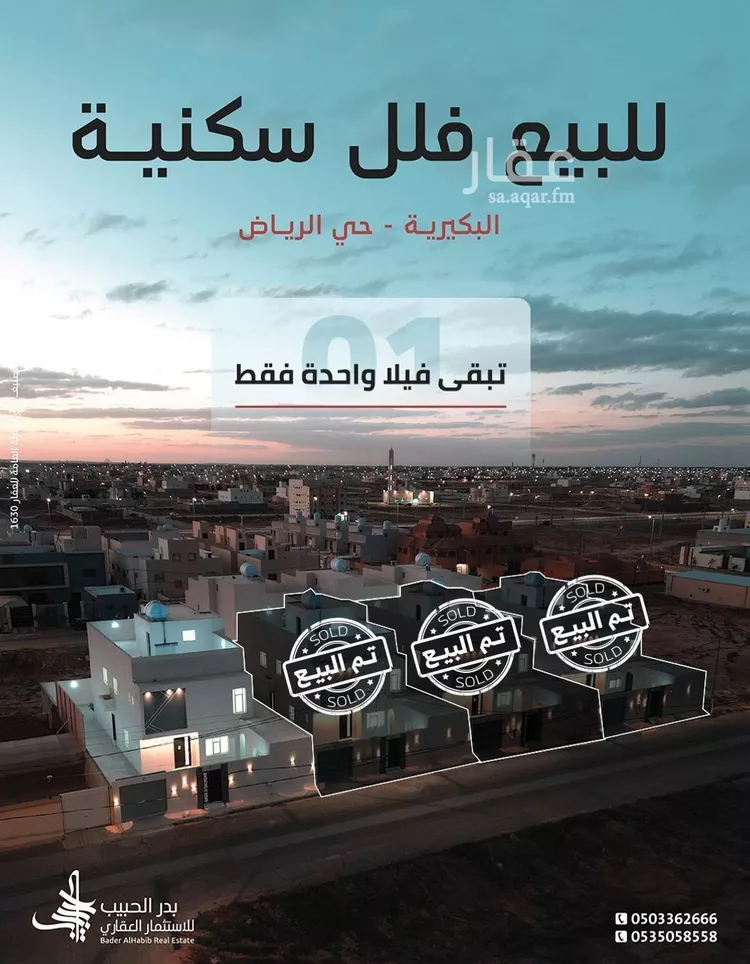 فيلا للبيع في شارع رشيد الانصاري, حي الرياض, مدينة البكيرية, منطقة القصيم