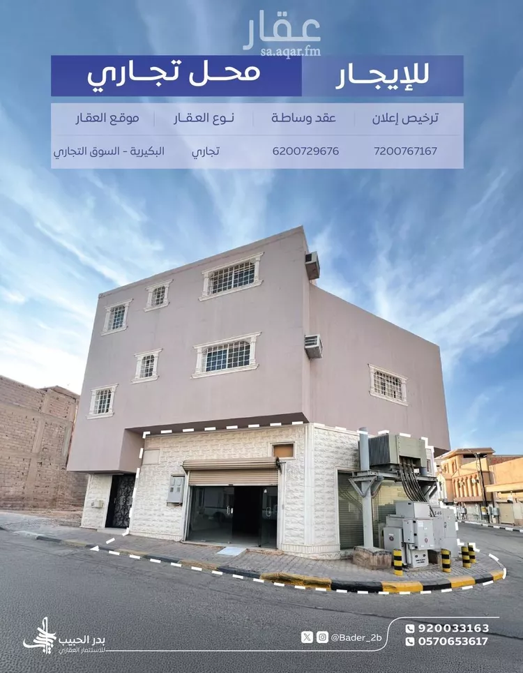 محل للإيجار في شارع ذي قار, حي الديرة, مدينة البكيرية, منطقة القصيم