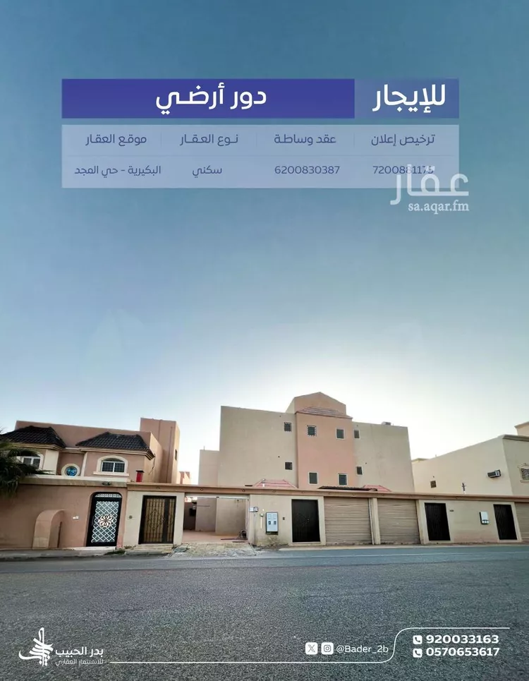 دور للإيجار في شارع التنظيم, حي النهضة, مدينة البكيرية, منطقة القصيم