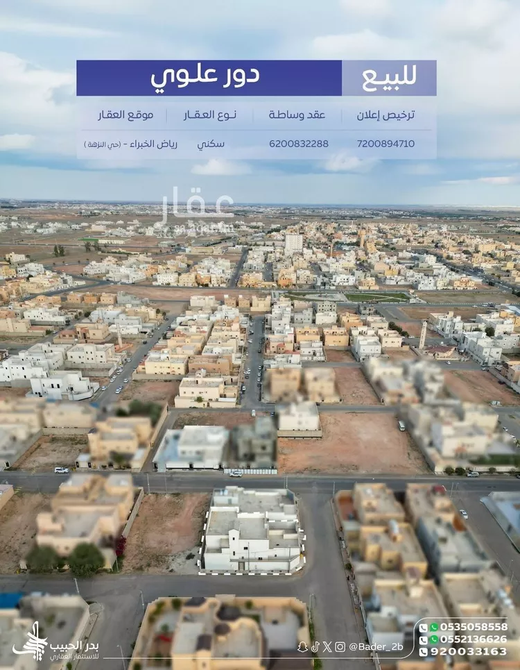 Floor for Sale in Riyadh Al Khabra An Nuzhah