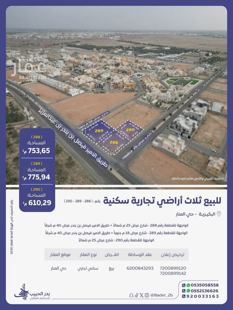 أرض للبيع في شارع ابن باز, حي الصفاء, مدينة البكيرية, منطقة القصيم