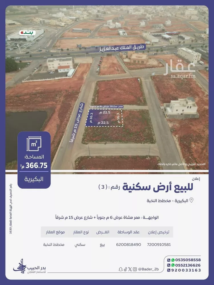 أرض للبيع في حي المنار, مدينة البكيرية, منطقة القصيم صورة 2