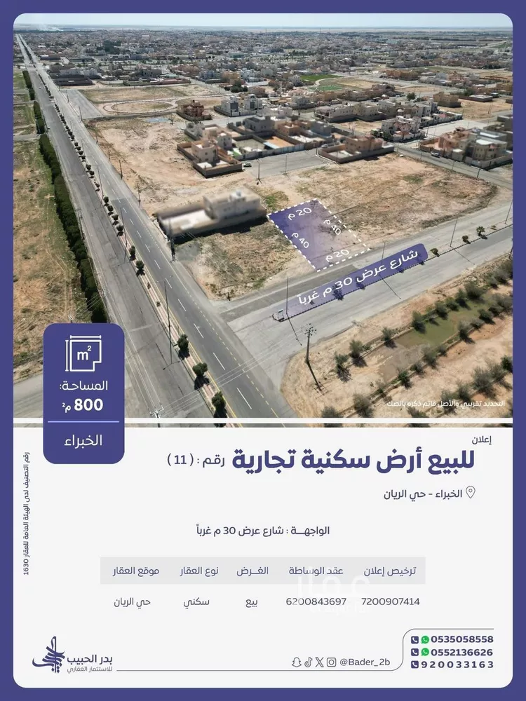 أرض للبيع في حي الريان, مدينة الخبراء والسحابين, منطقة القصيم