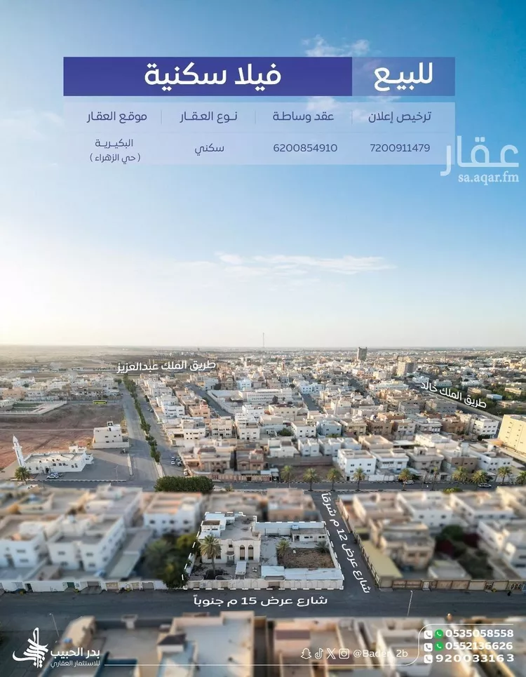 فيلا للبيع في شارع طلحة بن عبيد الله, حي الزهرة, مدينة البكيرية, منطقة القصيم