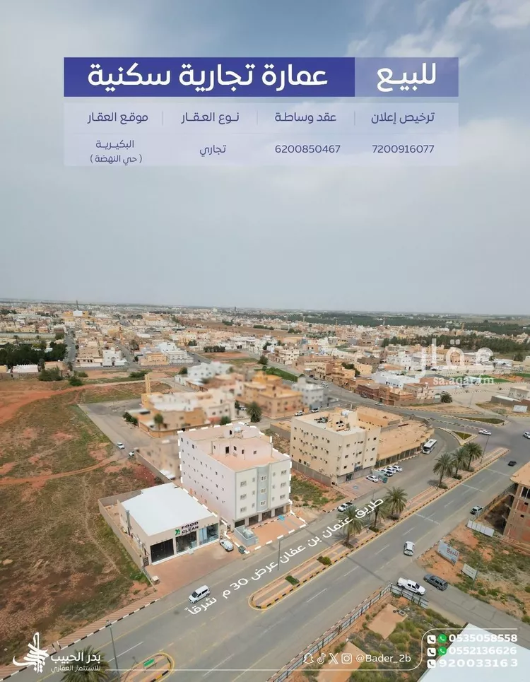 Building for Sale in Al Bukayriyah Ar Rawdah