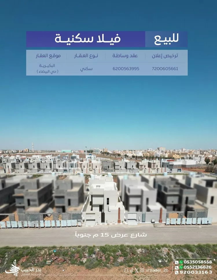 فيلا للبيع في شارع عام, حي البيضاء, مدينة البكيريه, منطقة القصيم