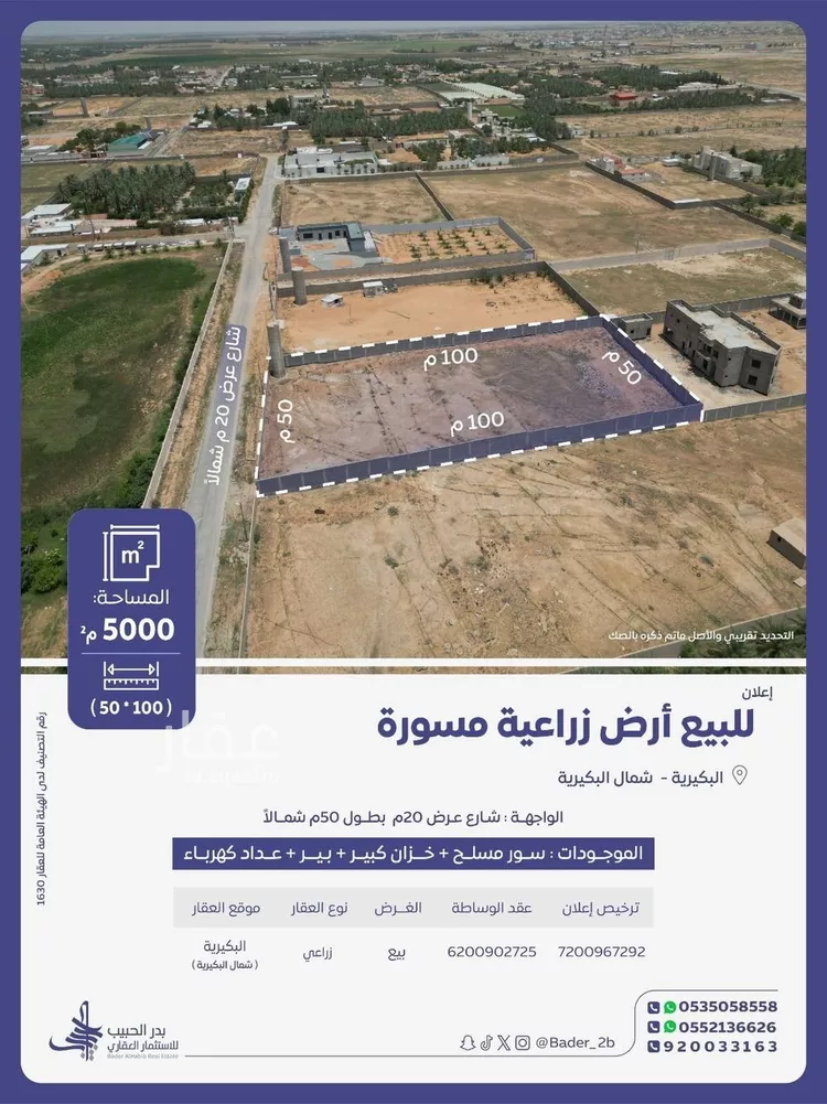Land for Sale in Al Bukayriyah Al Qadisiyah