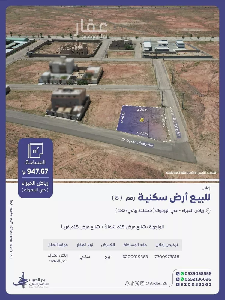 Land for Sale in Riyadh Al Khabra An Nuzhah