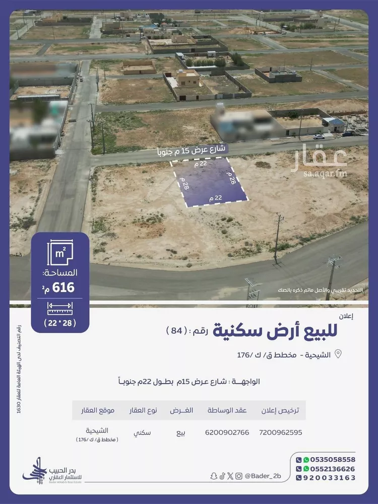 أرض للبيع في شارع الشيحيه 836, حي الشيحيه, مدينة الشيحيه, منطقة القصيم