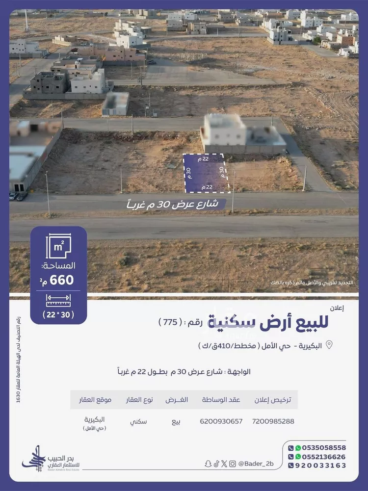أرض للبيع في شارع سليمان الخازعي, حي الأمل, مدينة البكيرية, منطقة القصيم