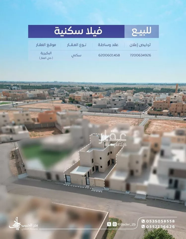 فيلا للبيع في شارع النعمان ابن بشير, حي الصفاء, مدينة البكيريه, منطقة القصيم