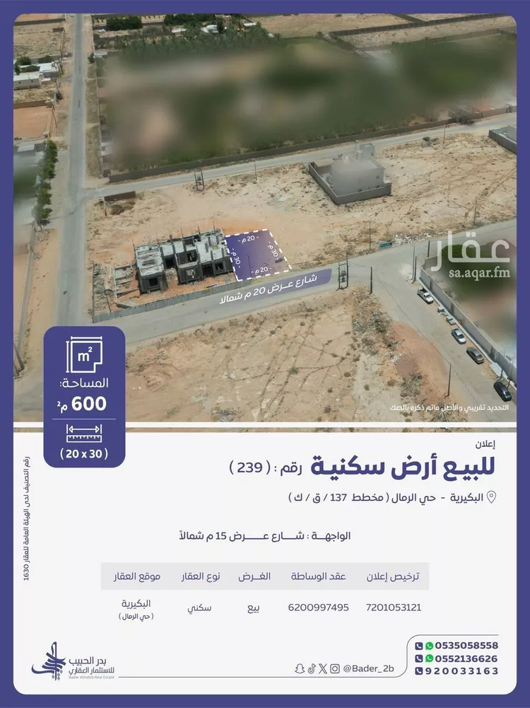 Land for Sale in Al Bukayriyah Al Qadisiyah