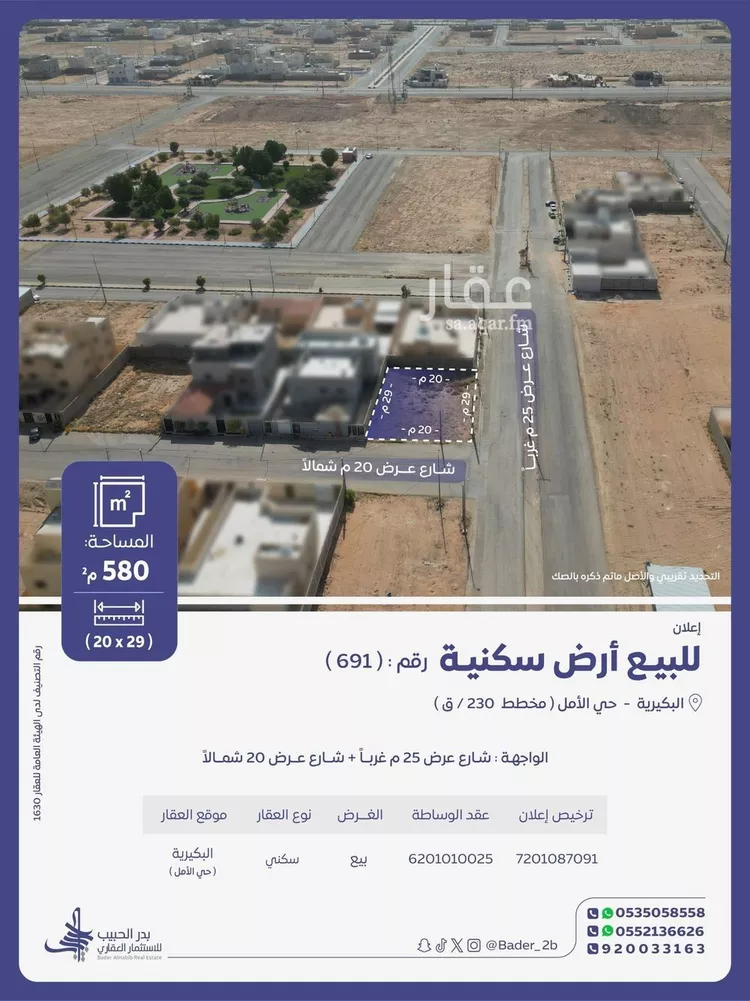 أرض للبيع في شارع إسكندرية, حي الأمل, مدينة البكيرية, منطقة القصيم
