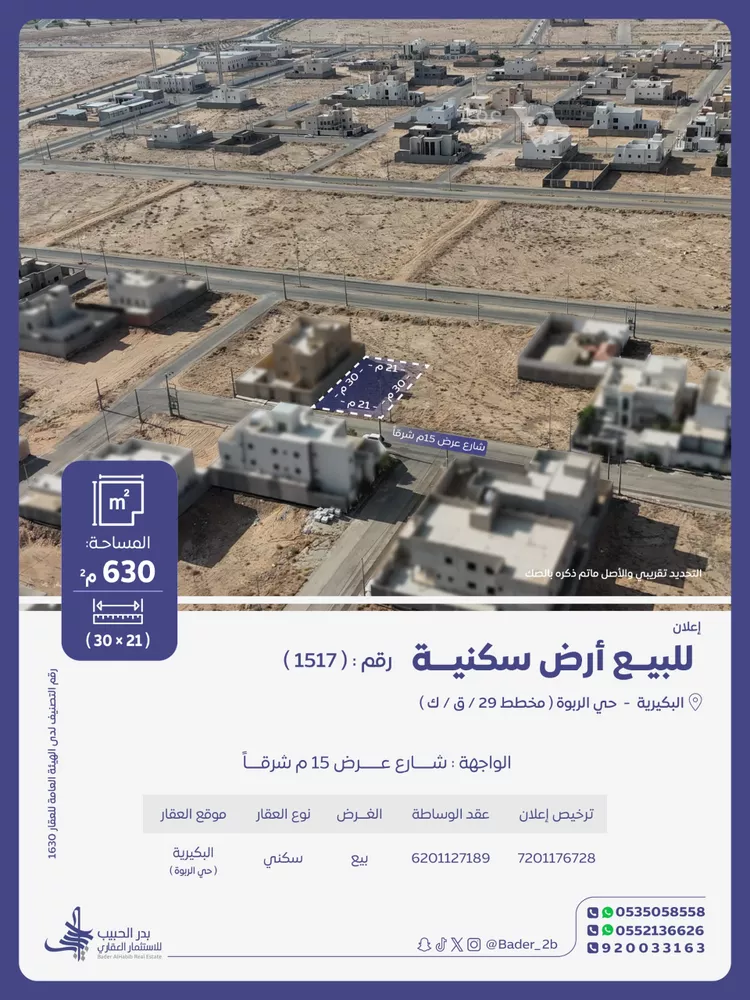 أرض للبيع في شارع جبل نمرة, حي الربوة, مدينة البكيرية, منطقة القصيم