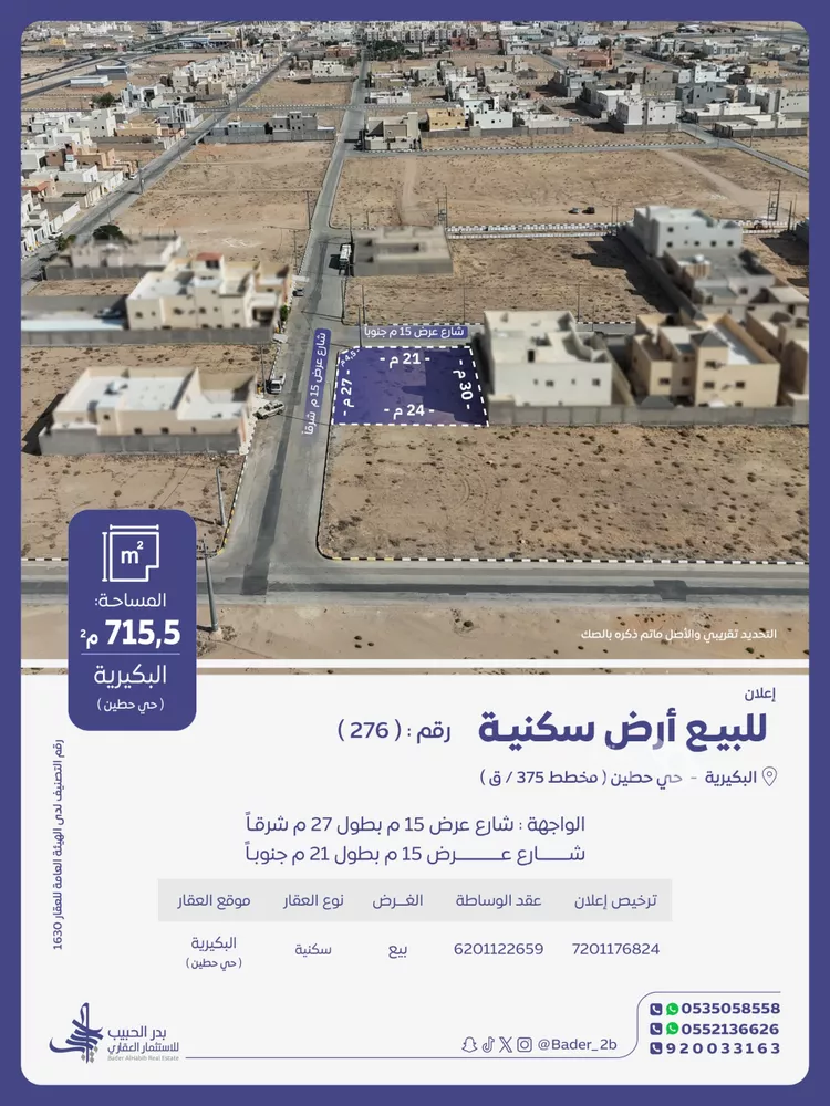 أرض للبيع في شارع الرعاية, حي القادسية, مدينة البكيرية, منطقة القصيم