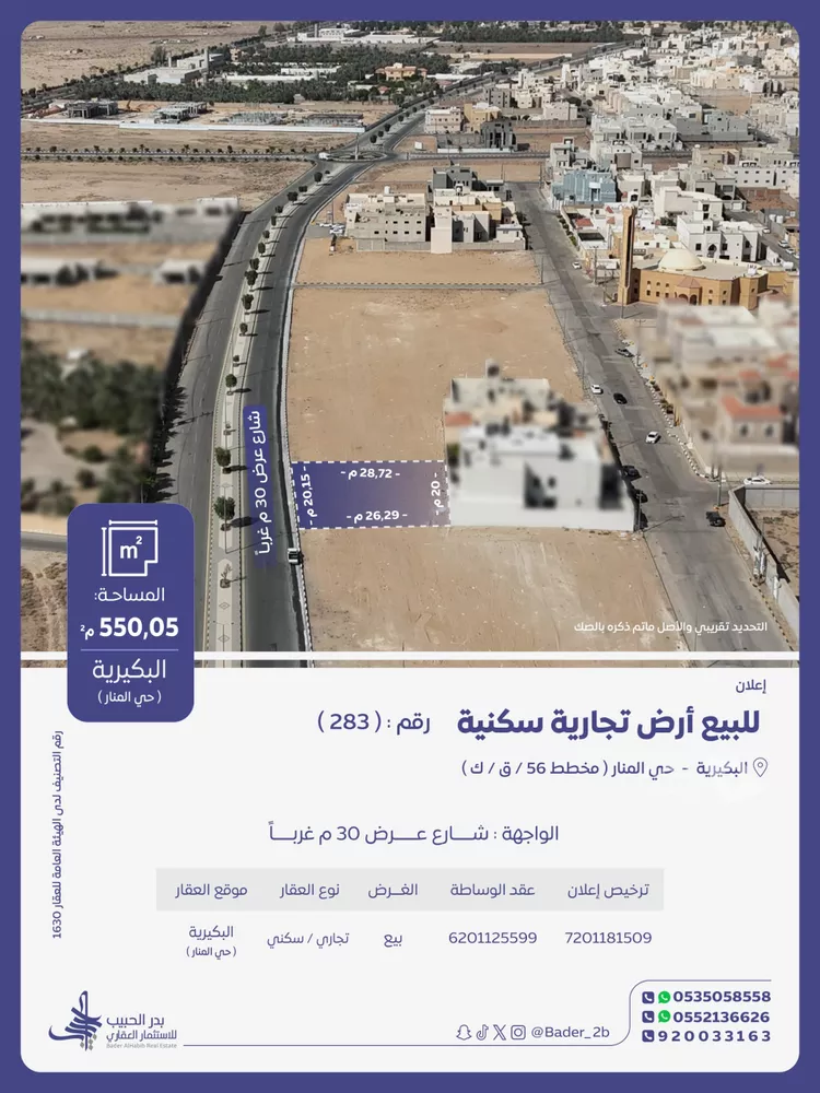 أرض للبيع في شارع عام, حي الصفاء, مدينة البكيرية, منطقة القصيم