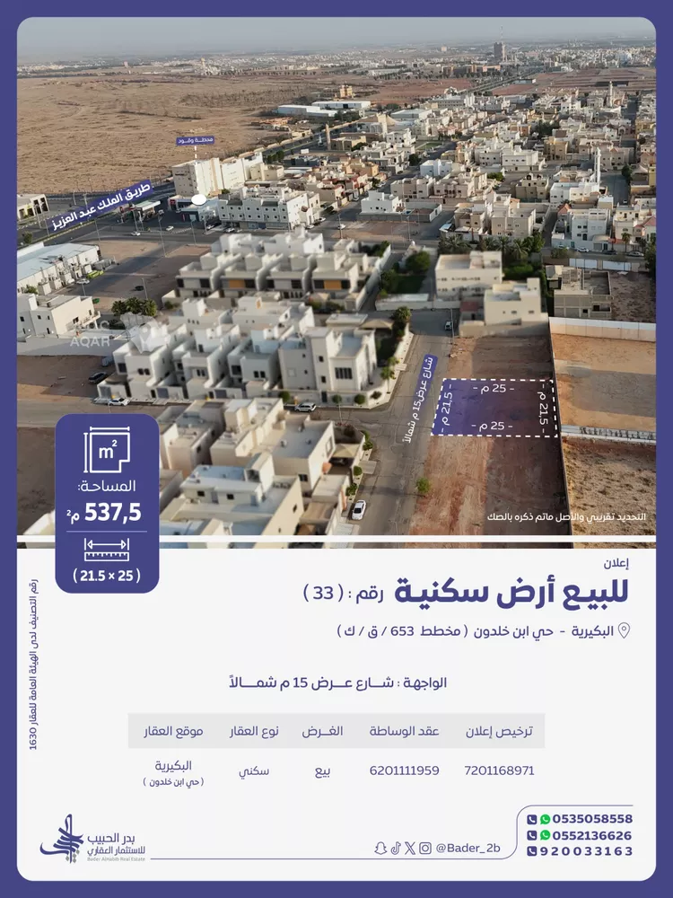 Land for Sale in Al Bukayriyah Ibn Khaldun