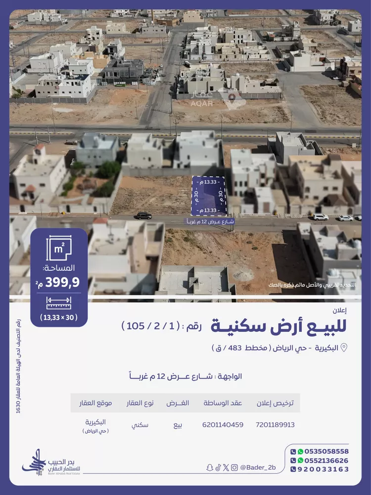 أرض للبيع في شارع زياد بن عبدالله بن عبدالملك, حي الرياض, مدينة البكيرية, منطقة القصيم