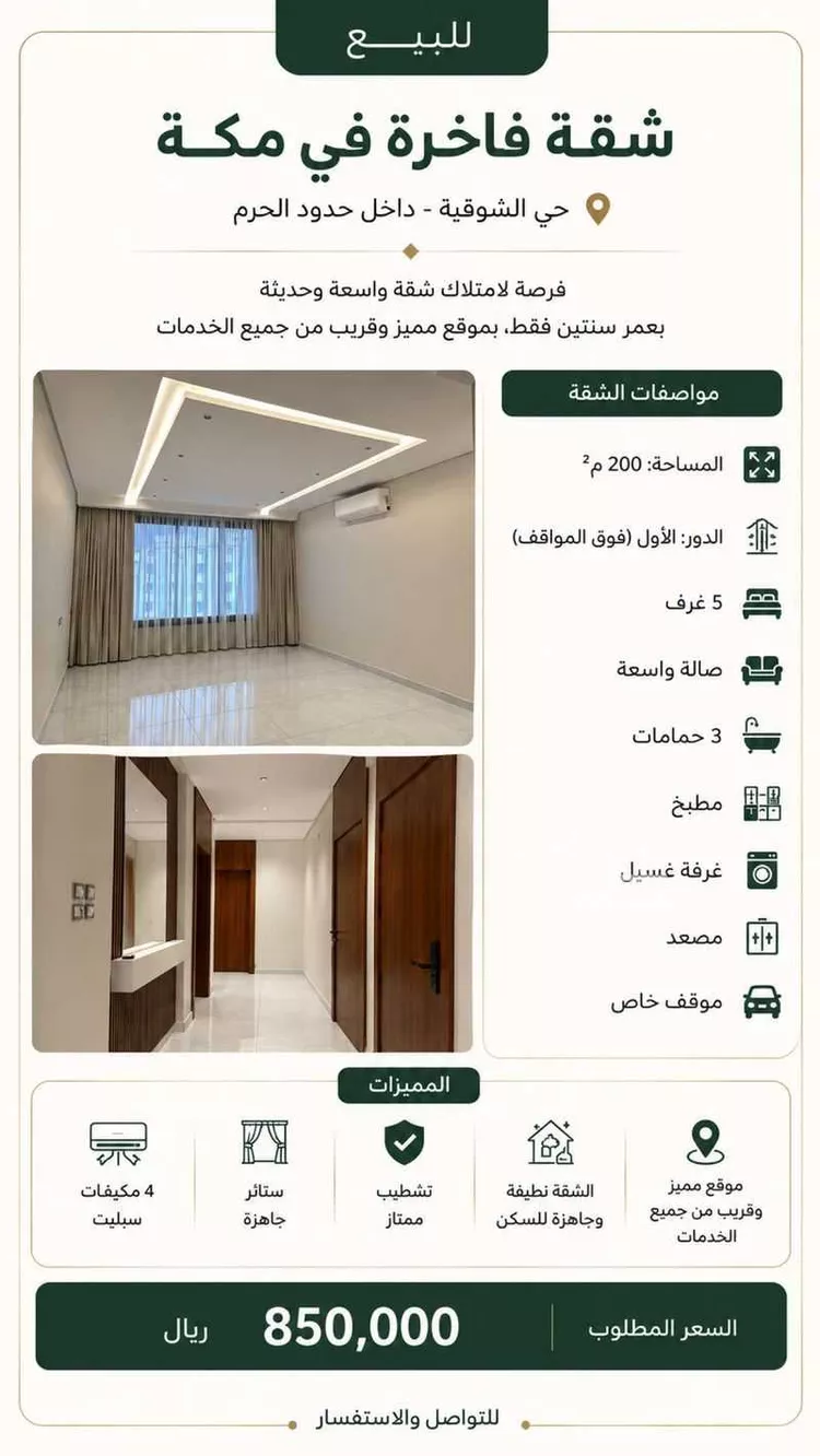 شقة للبيع في شارع عبدالله بن عباس ، حي الشوقية ، مكة ، منطقة مكة المكرمة