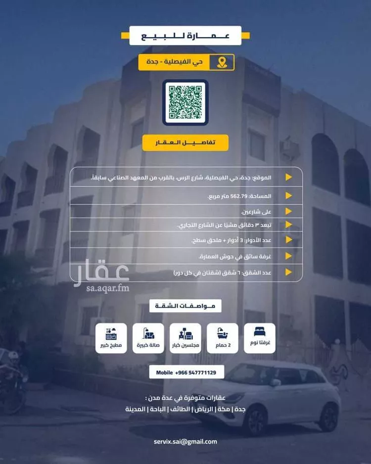 Building for Sale in Jeddah Al Faisaliah