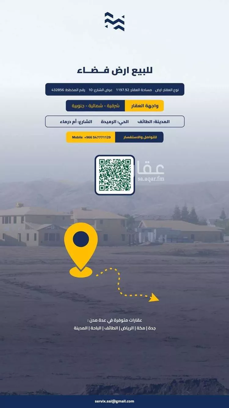 أرض للبيع في شارع أم درماء, حي الرميدة, مدينة الطائف, منطقة مكة المكرمة 2