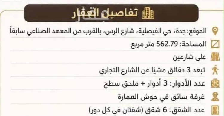 عمارة للبيع في شارع الرس, حي الفيصلية, مدينة جدة, منطقة مكة المكرمة صورة 2