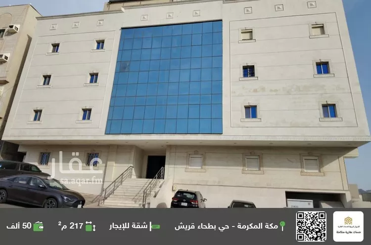 شقة للإيجار في شارع شارع عبد الله سعود العيسى, حي بطحاء قريش, مدينة مكه المكرمه, منطقة مكة المكرمة