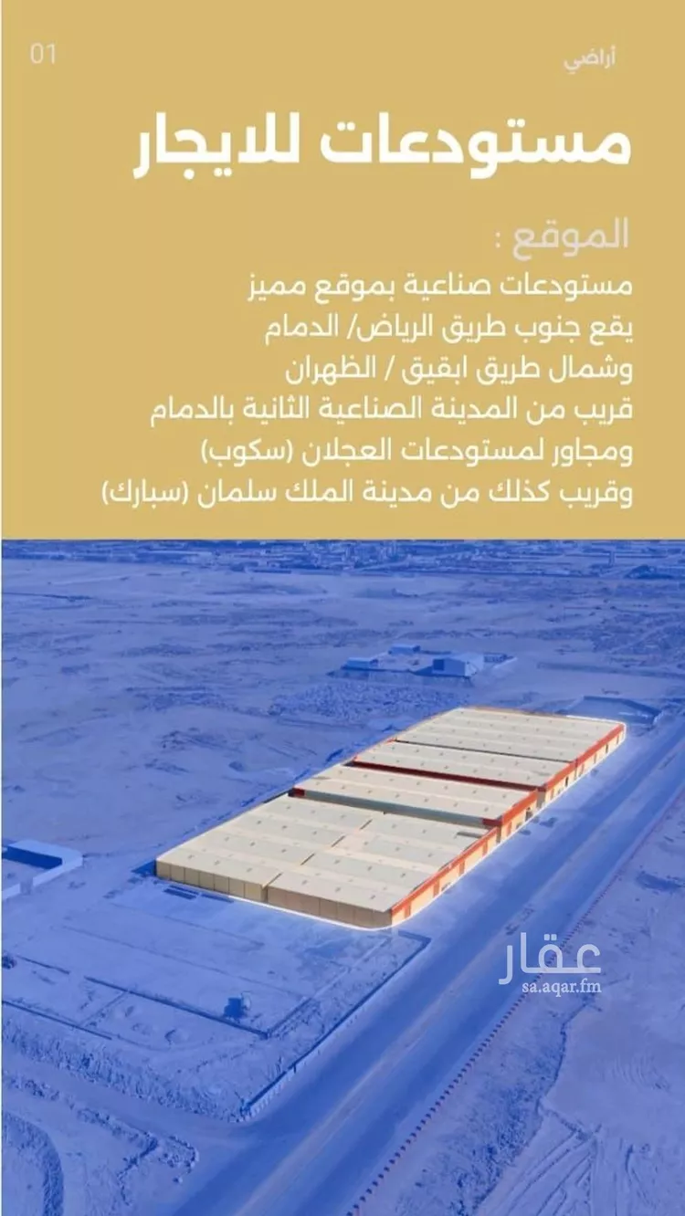 مستودع للإيجار في حي منطقة الخدمات المساندة, مدينة الدمام, المنطقة الشرقية صورة 2