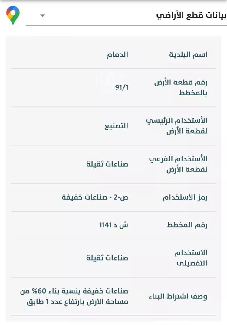 أرض للبيع في حي الصناعية الثانية, مدينة الدمام, المنطقة الشرقية 7