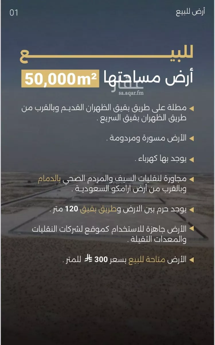 أرض للبيع في مدينة الدمام, المنطقة الشرقية