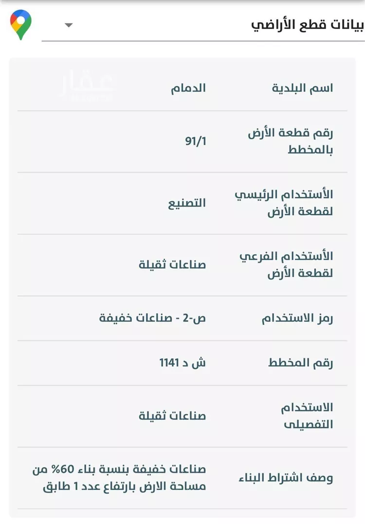 أرض للبيع في حي الصناعية الثانية, مدينة الدمام, المنطقة الشرقية صورة 2
