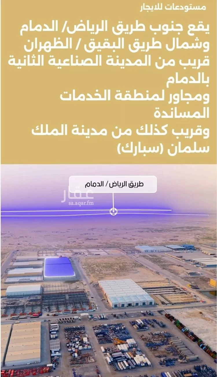 مستودع للإيجار في حي منطقة الخدمات المساندة, مدينة الدمام, المنطقة الشرقية صورة 3