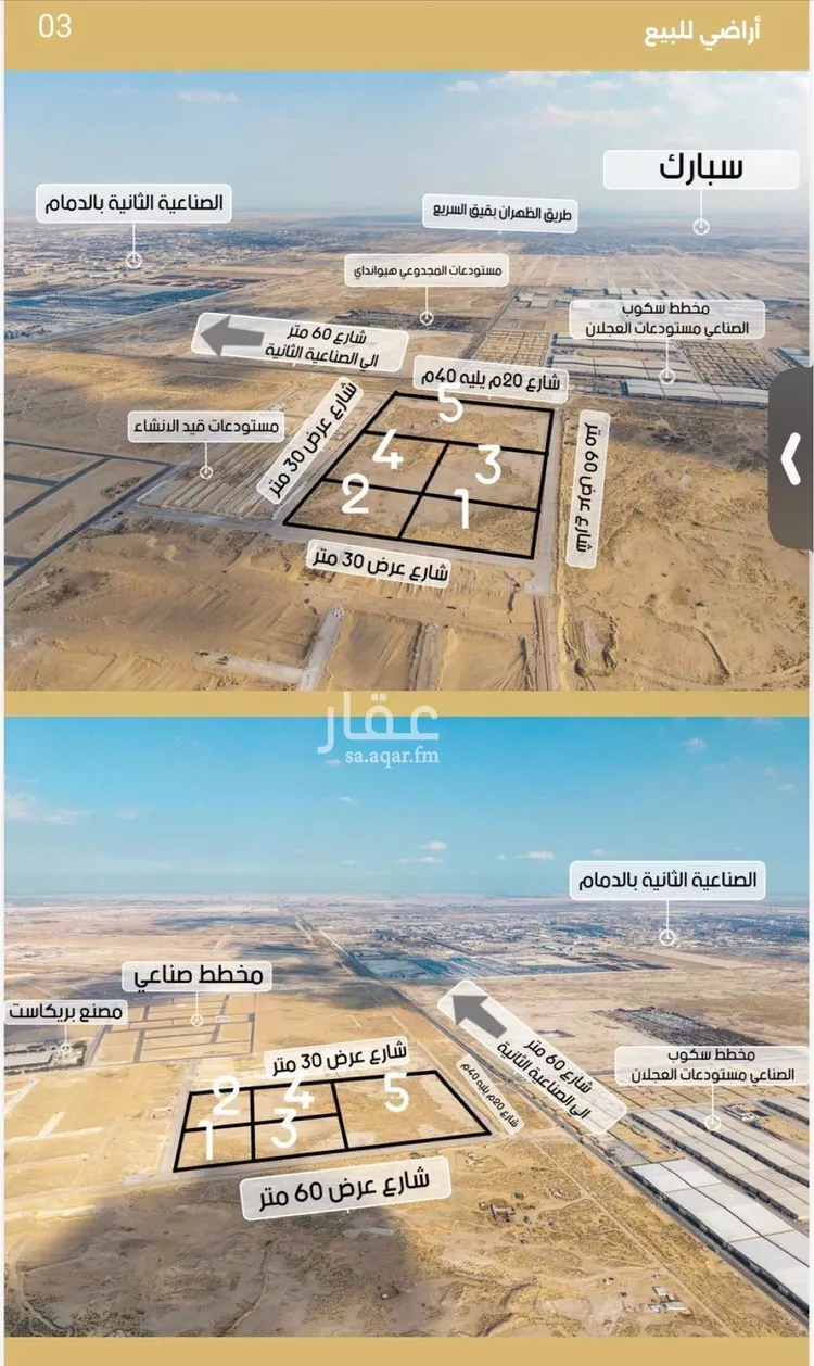 أرض للبيع في مدينة الدمام, المنطقة الشرقية صورة 4