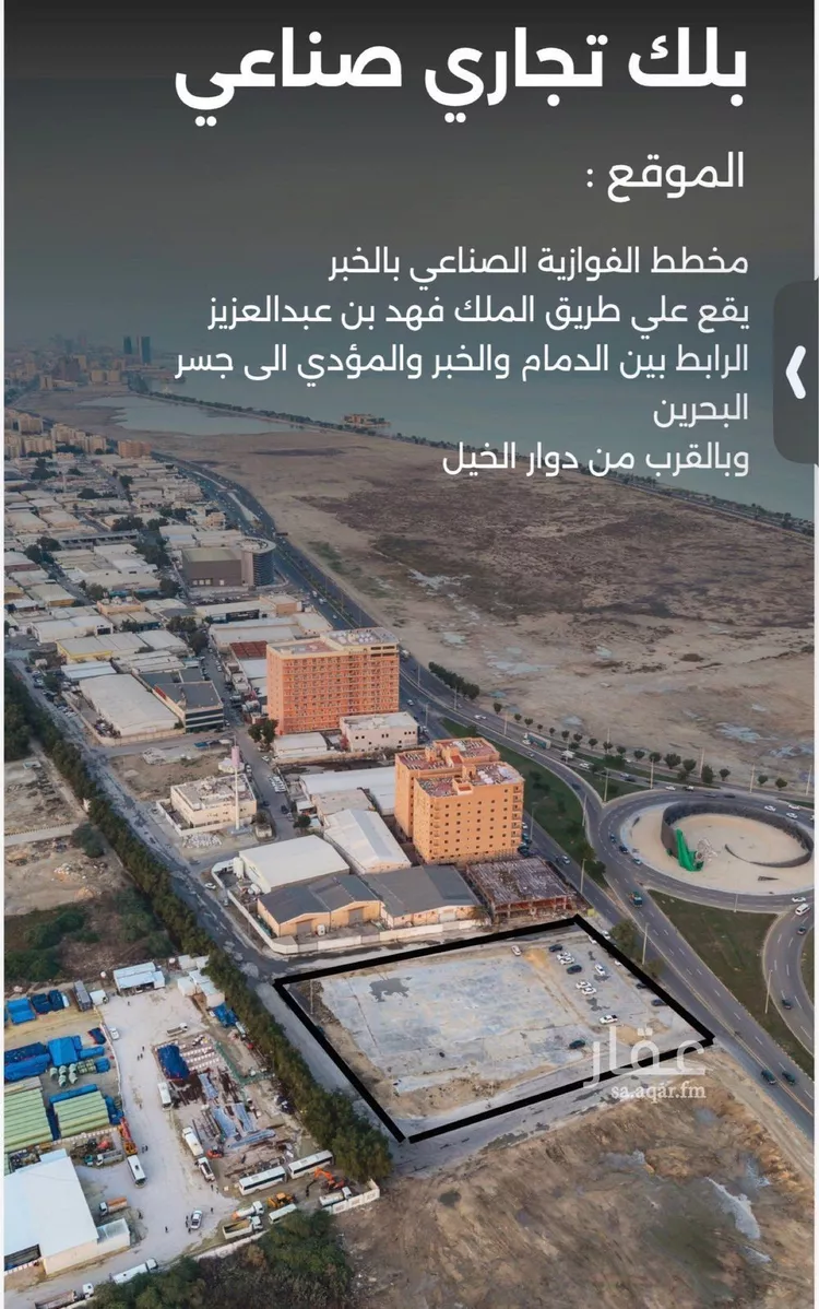 أرض للإيجار في شارع طريق الملك فهد بن عبدالعزيز, حي صناعية الفوازية, مدينة الخبر, المنطقة الشرقية صورة 2
