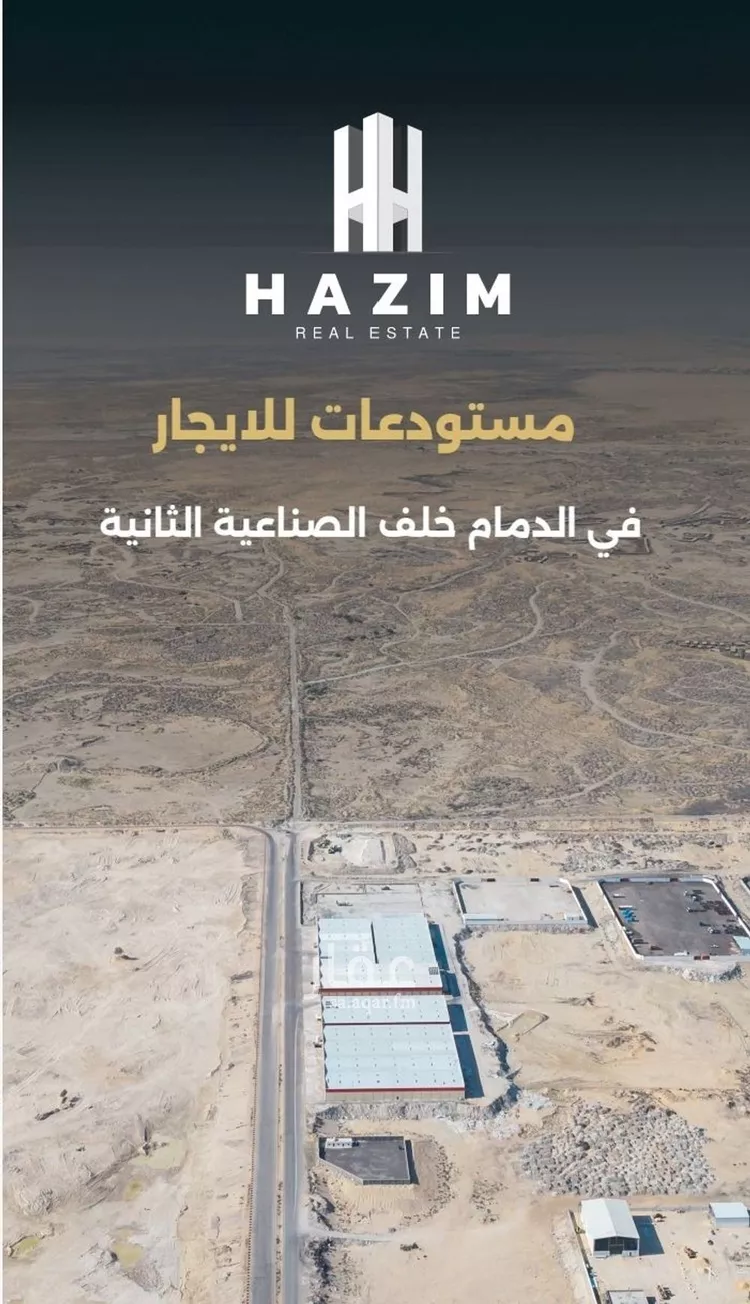 مستودع للإيجار في حي منطقة الخدمات المساندة, مدينة الدمام, المنطقة الشرقية 1 صورة