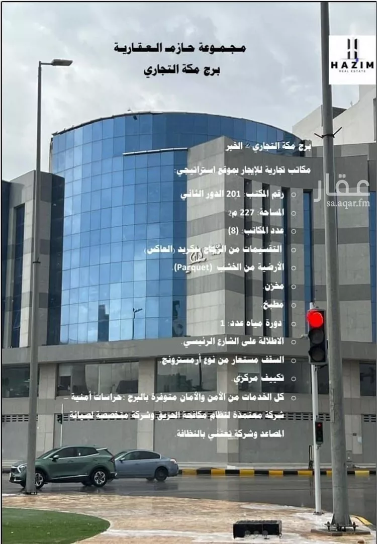 برج للإيجار في شارع طريق الظهران, حي الثقبة, مدينة الخبر, المنطقة الشرقية