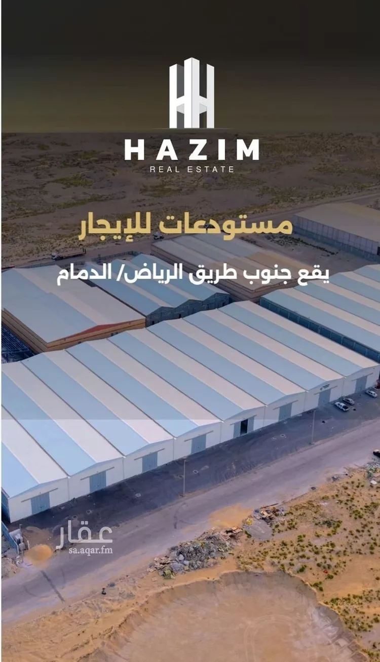 مستودع للإيجار في حي منطقة الخدمات المساندة, مدينة الدمام, المنطقة الشرقية 1 صورة