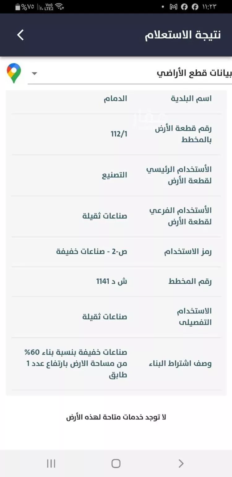 أرض للبيع في حي الصناعية الثانية, مدينة الدمام, المنطقة الشرقية صورة 5