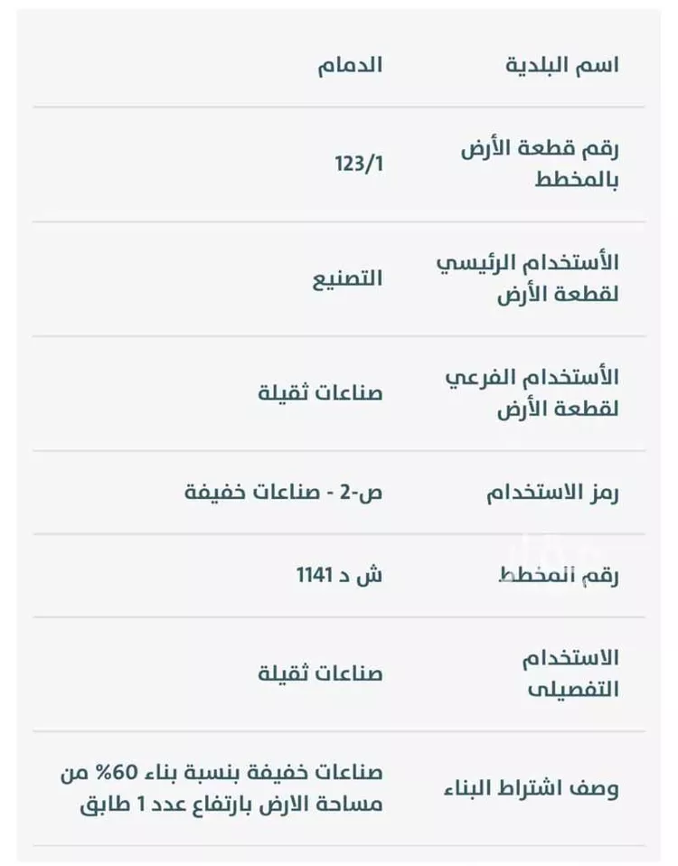 أرض للبيع في حي الصناعية الثانية, مدينة الدمام, المنطقة الشرقية صورة 3