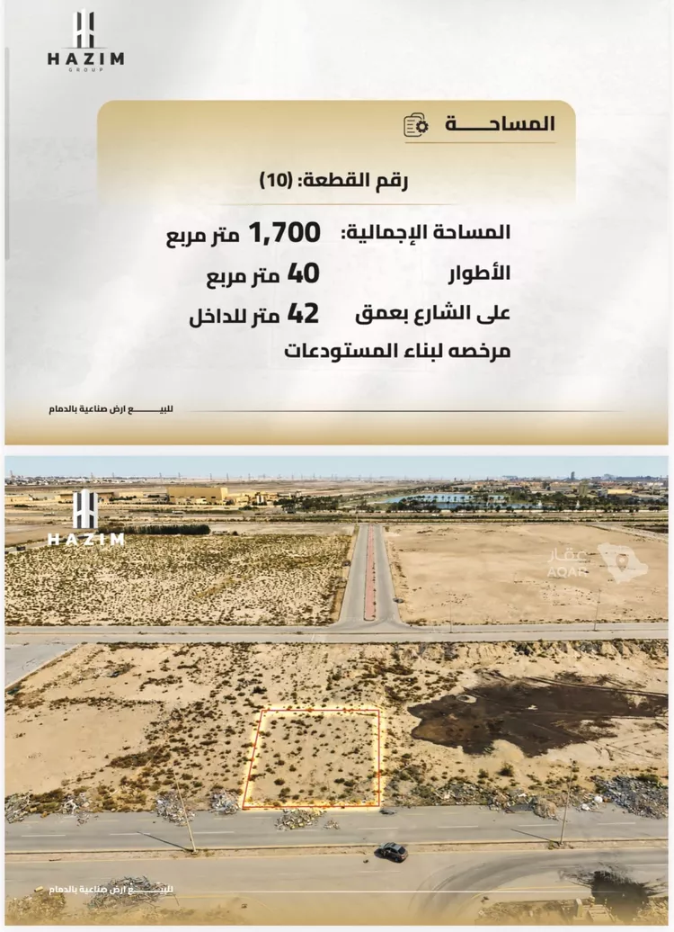 أرض للبيع في حي صناعية الظهران, مدينة الدمام, المنطقة الشرقية