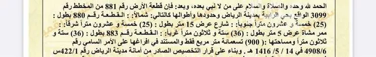 أرض للبيع في شارع 14أ, حي عريض, مدينة الرياض, منطقة الرياض صورة 2
