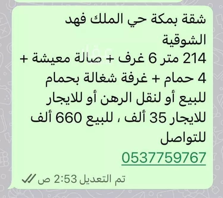 شقة للإيجار في حي الملك فهد ، مكة ، منطقة مكة المكرمة