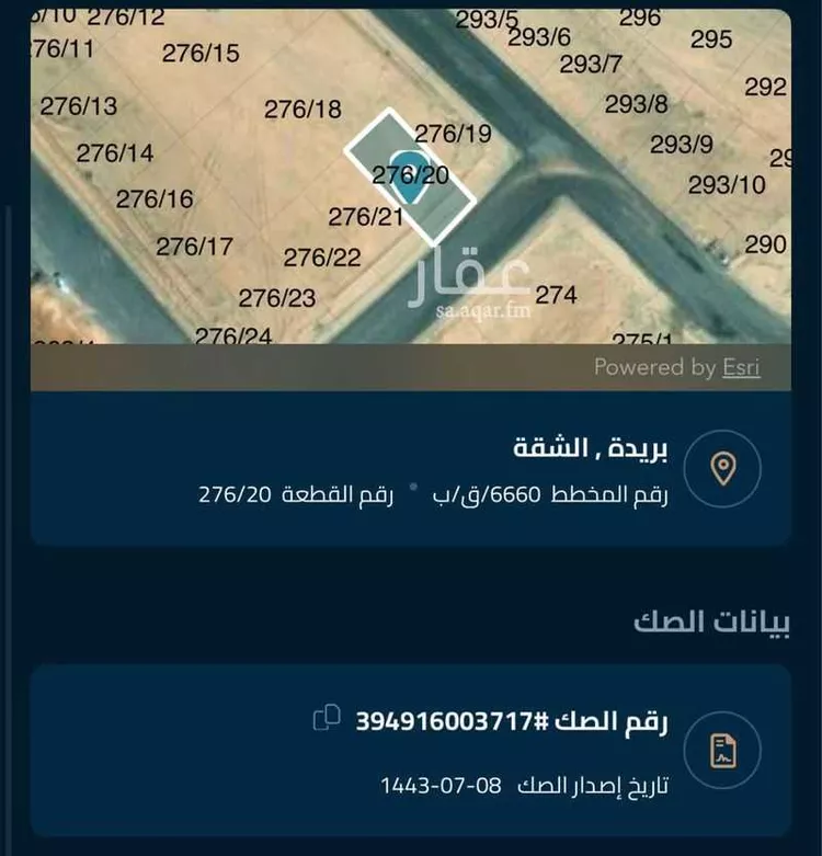 أرض للبيع في شارع الامير سلطان بن عبدالعزيز ، حي الشقة ، المليداء ، بريدة