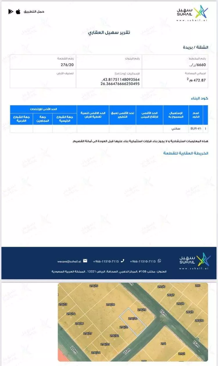 Land for Sale in Buraydah Ash Shiqah صورة 2